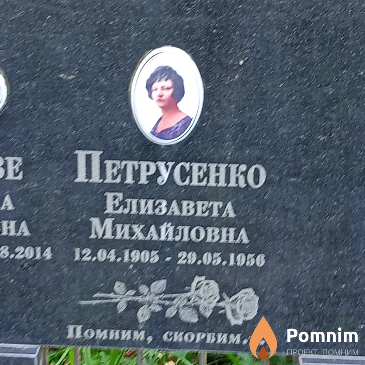Петрусенко Елизавета Михайловна