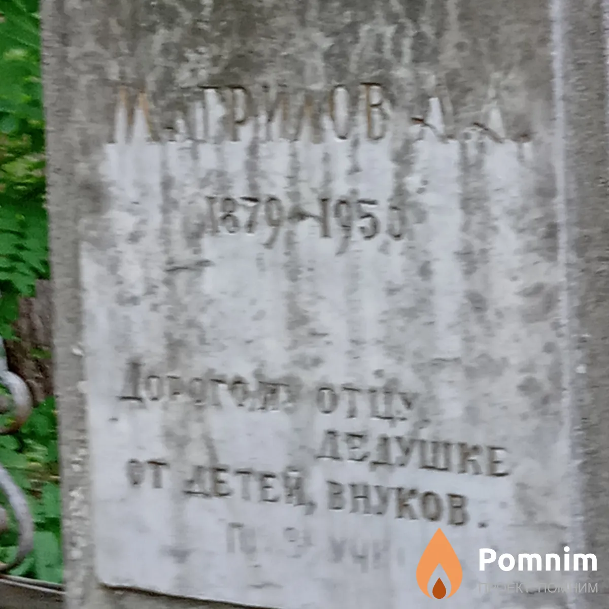Магрилов А А