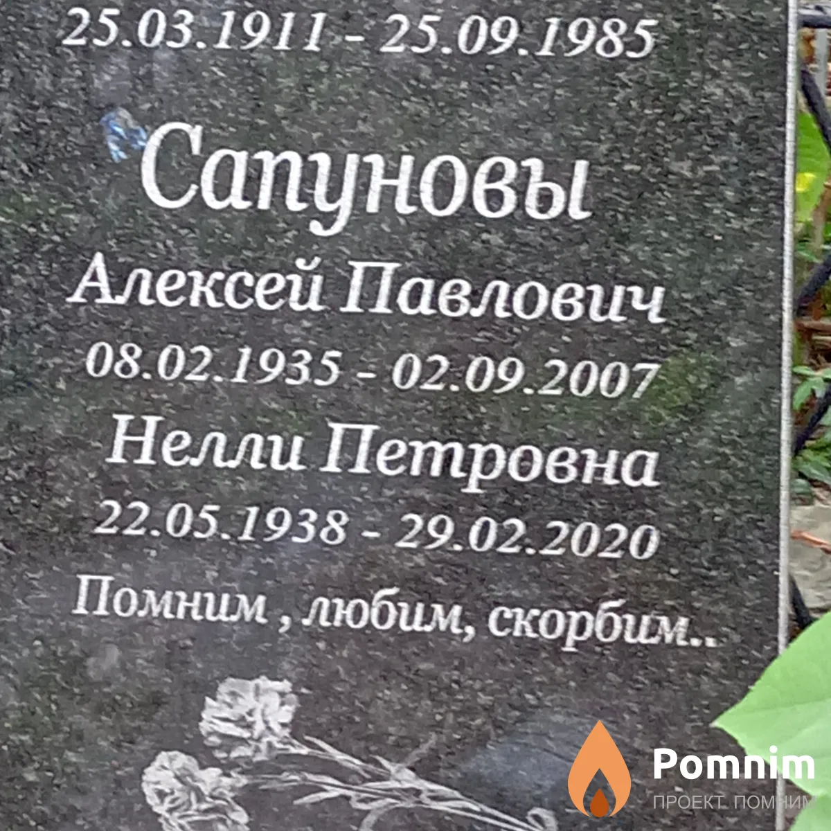 Сапунов Алексей Павлович