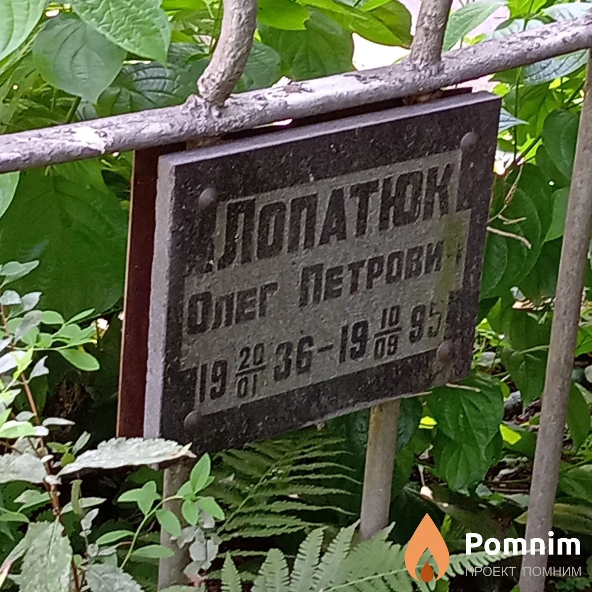 Лопатюк Олег Петрович