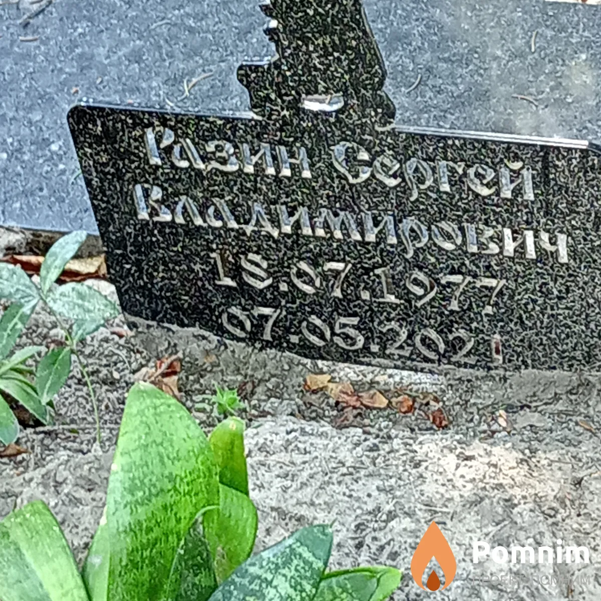 Разин Сергей Владимирович