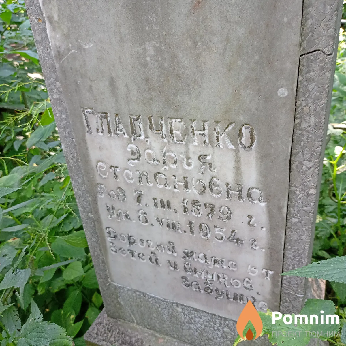 Гладченко Дарья Степановна