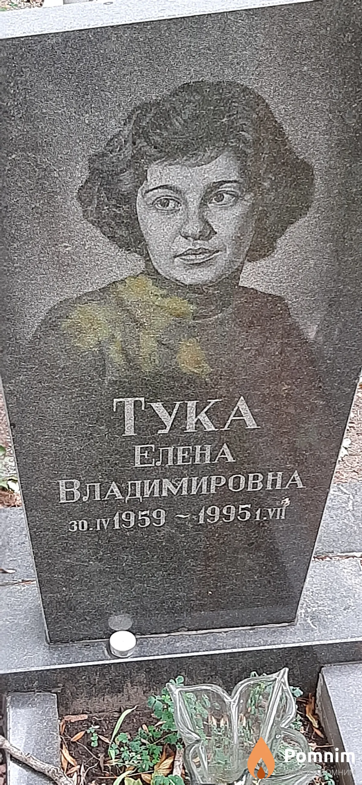 Тука Елена Владимировна