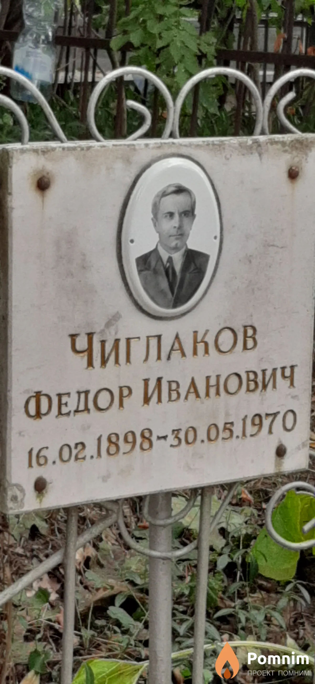 Чиглаков Федор Иванович