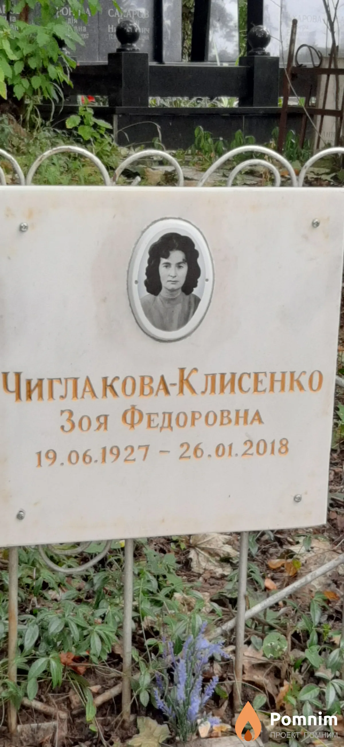 Чиглакова Клисенко Федоровна