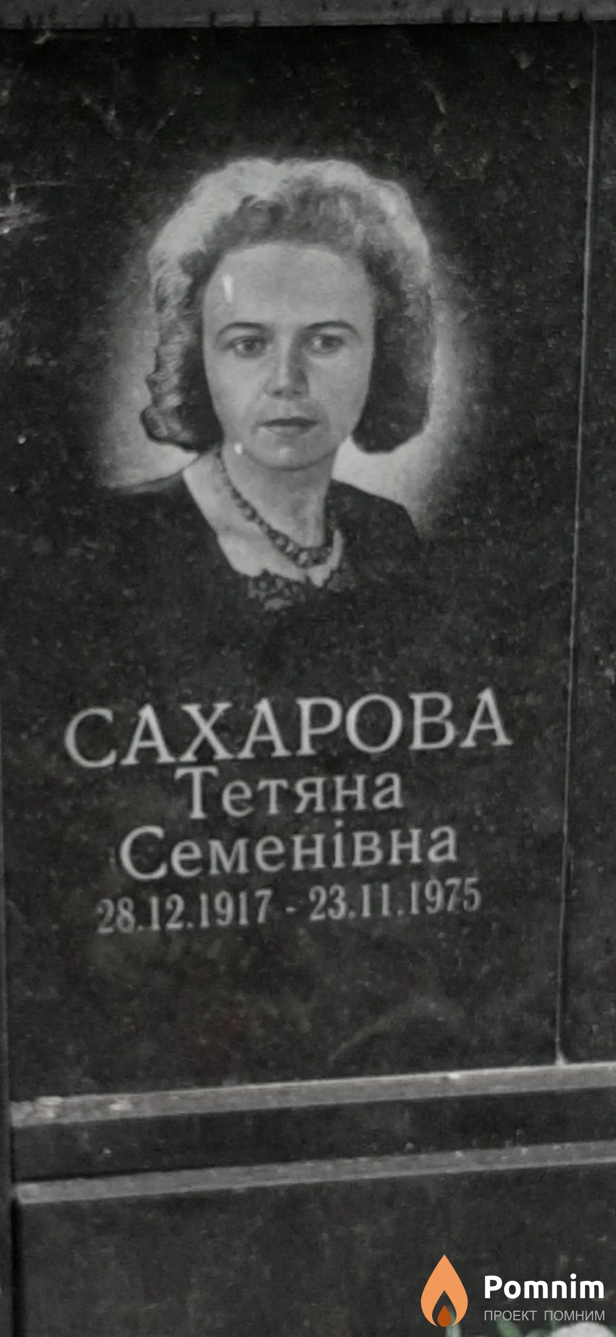Сахарова Тетяна Семеновна