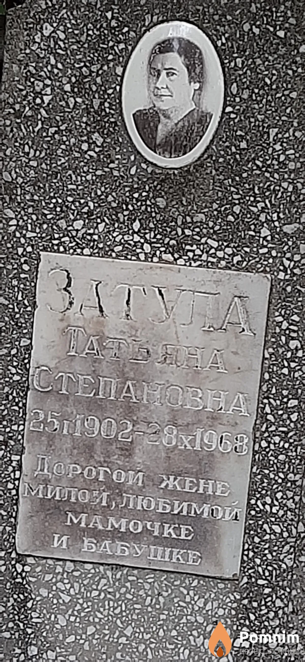Затула Татьяна Степановна