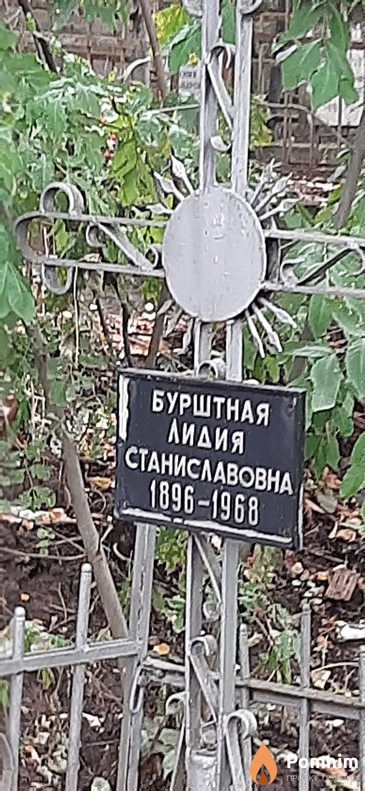 Бурштная Лидия Станиславовна