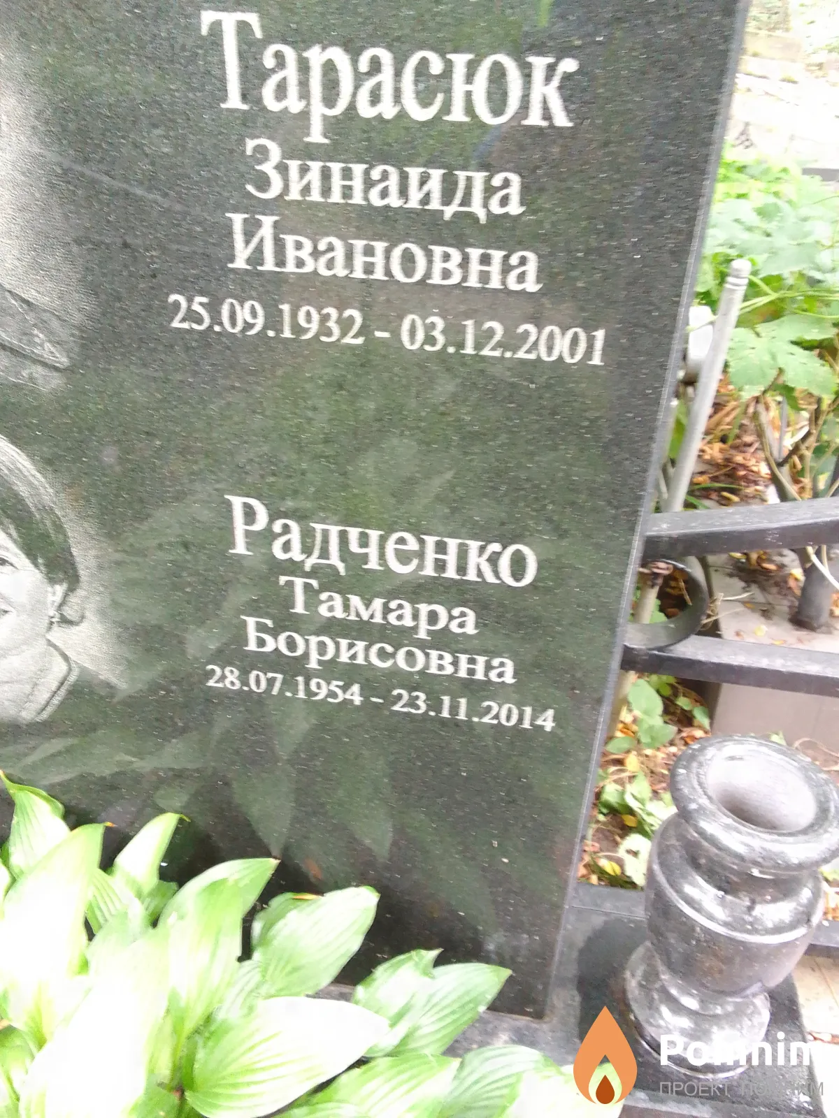 Радченко Тамара Борисовна