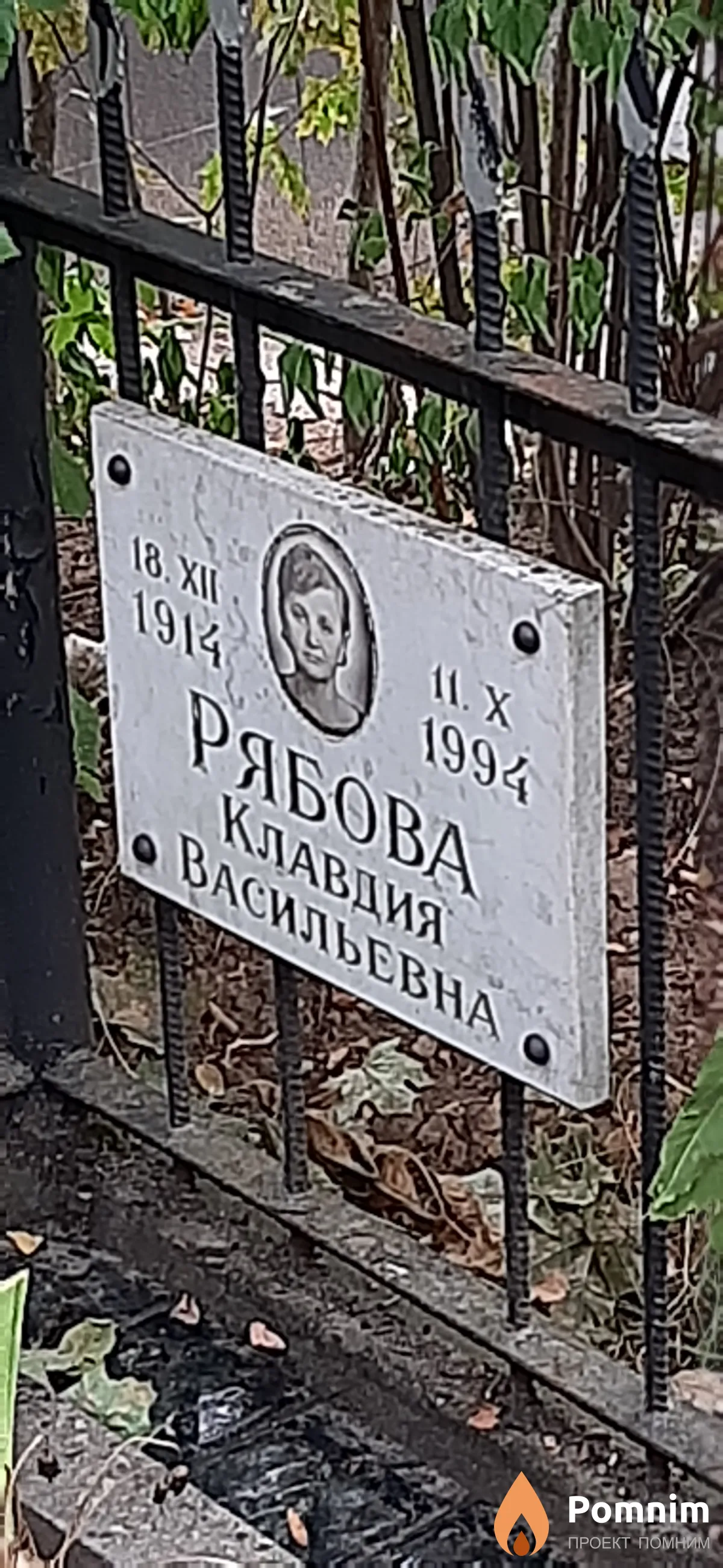 Рябова Клавдия Васильевна