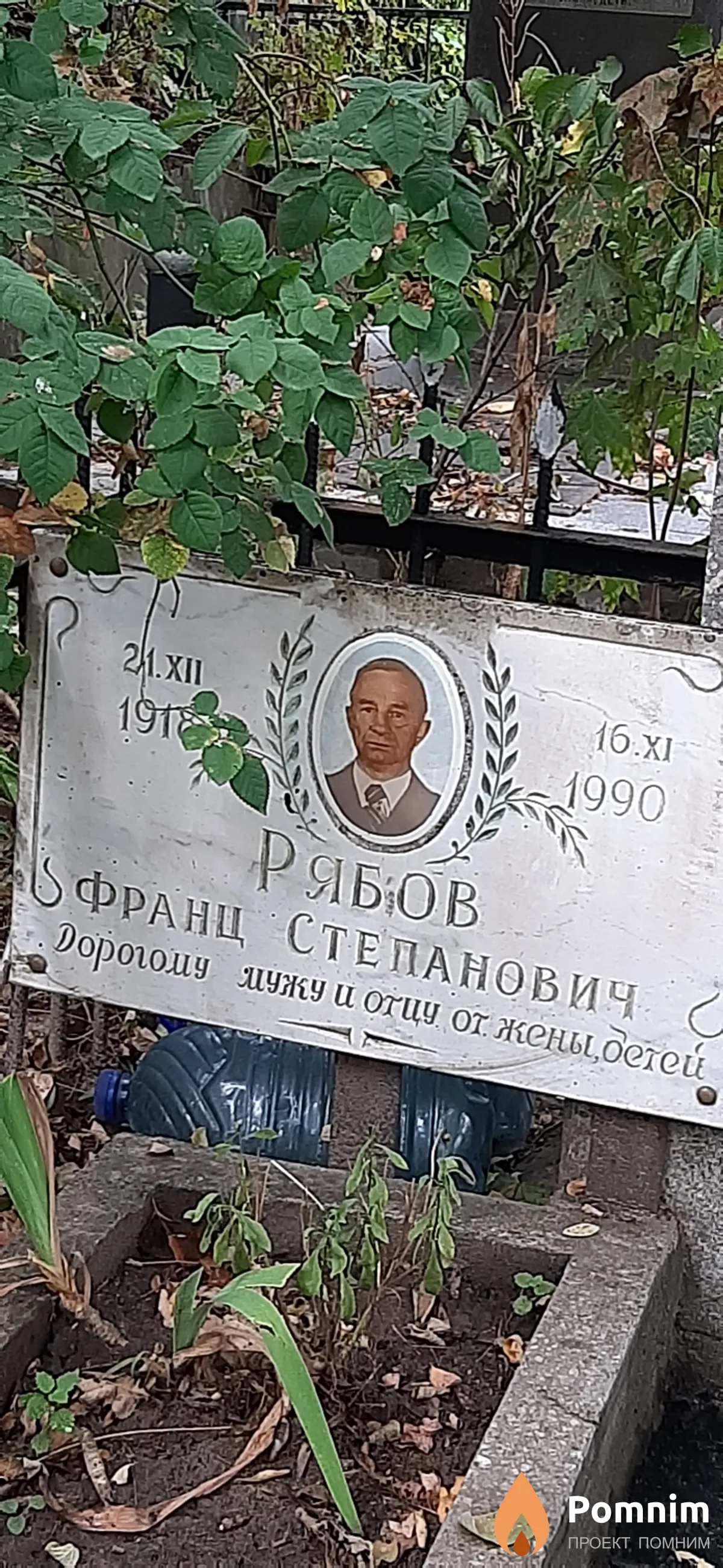 Рябов Франц Степанович