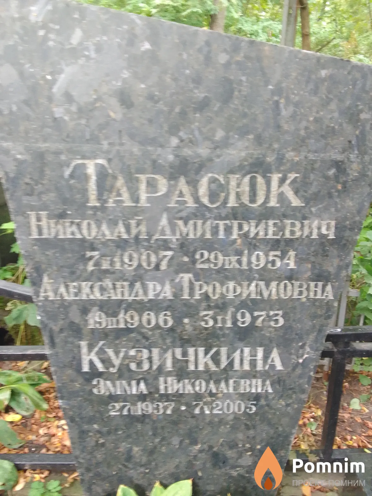Тарасюк Николай Дмитриевич