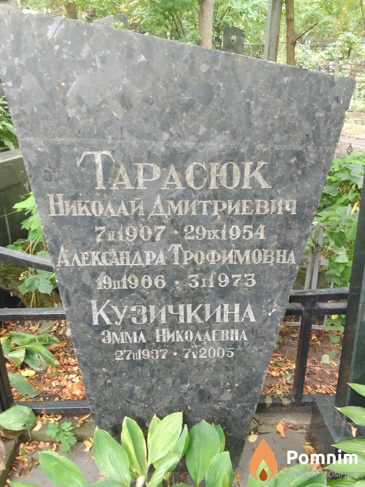 Тарасок Александра Трофимовна