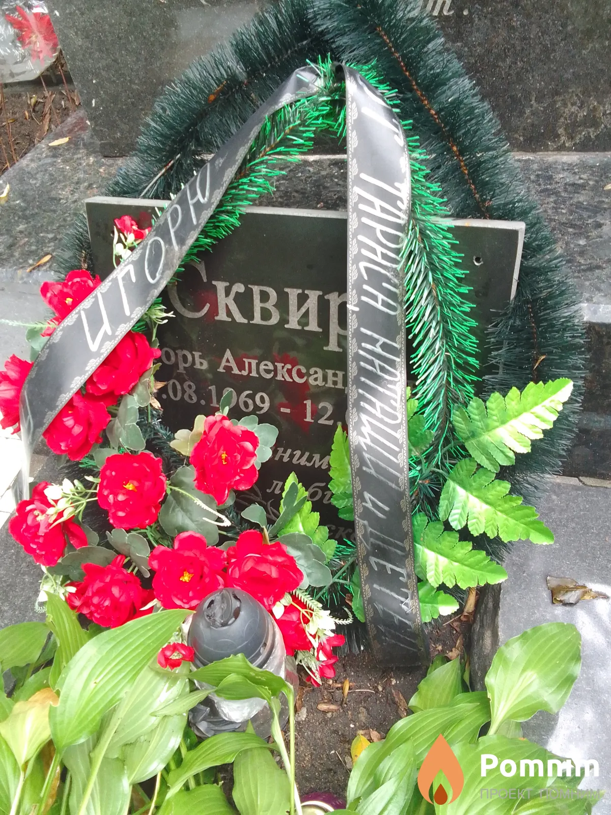 Сквира Игорь Александрович