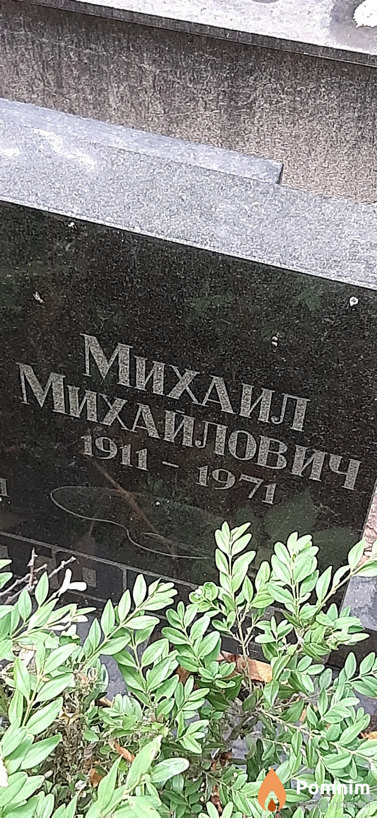 Феоктистов Михаил Михайлович