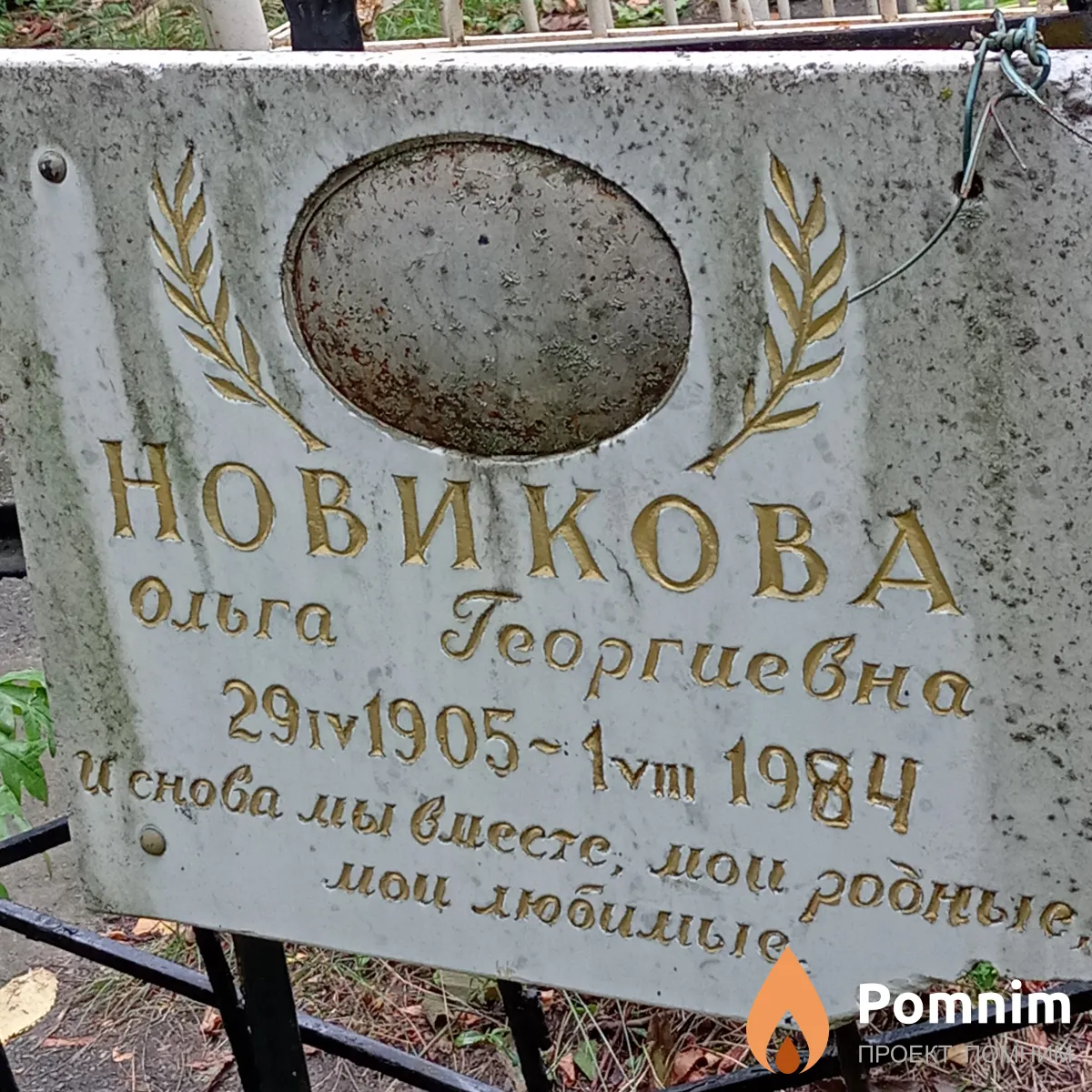 Новикова Ольга Георгиевна