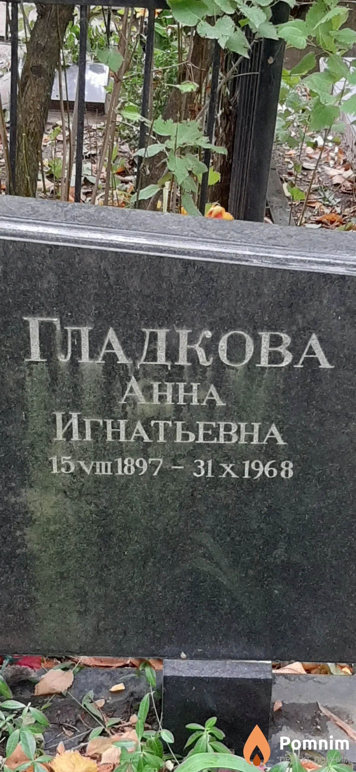 Гладкова Aнна Игнатьевна