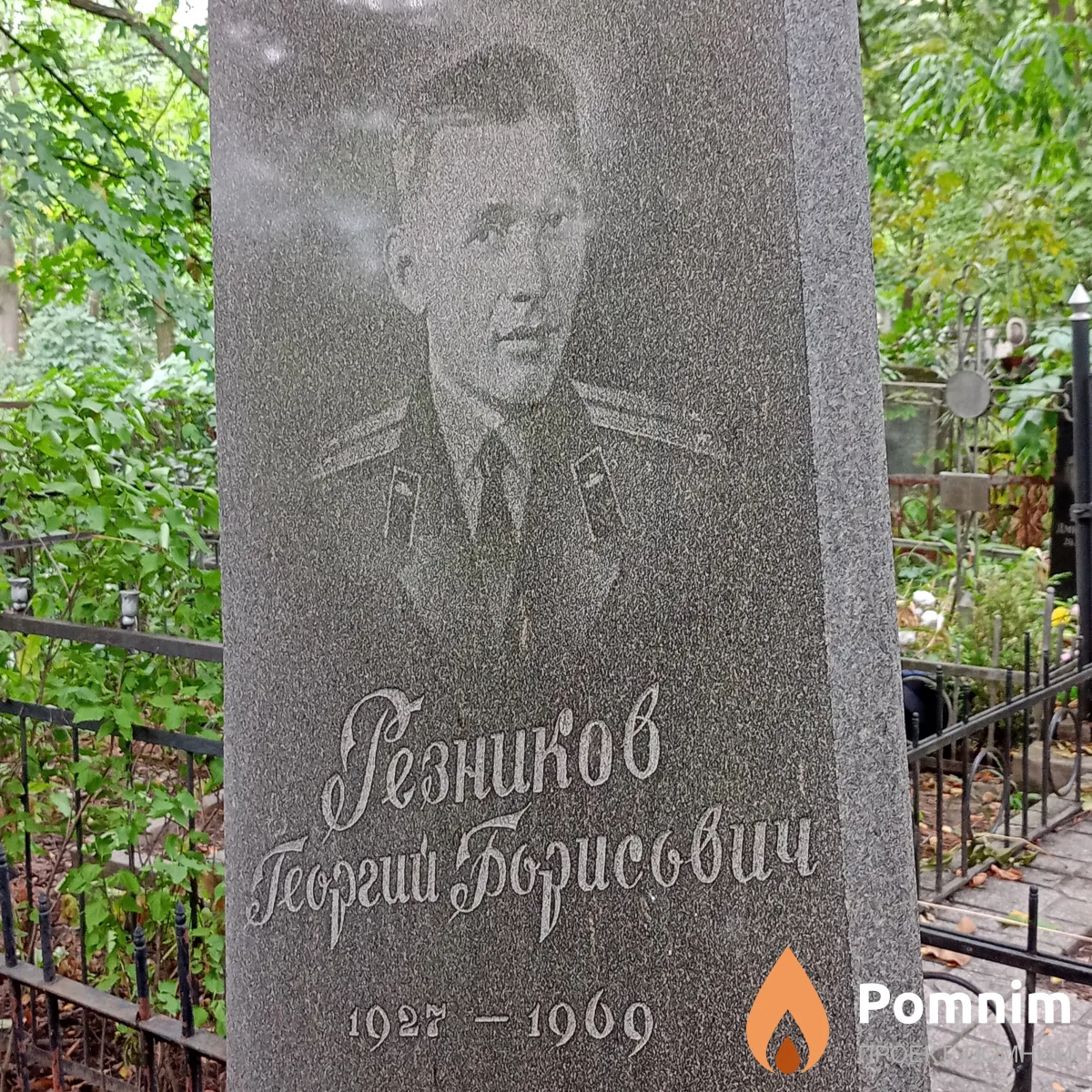 Резников Георгий Борисович