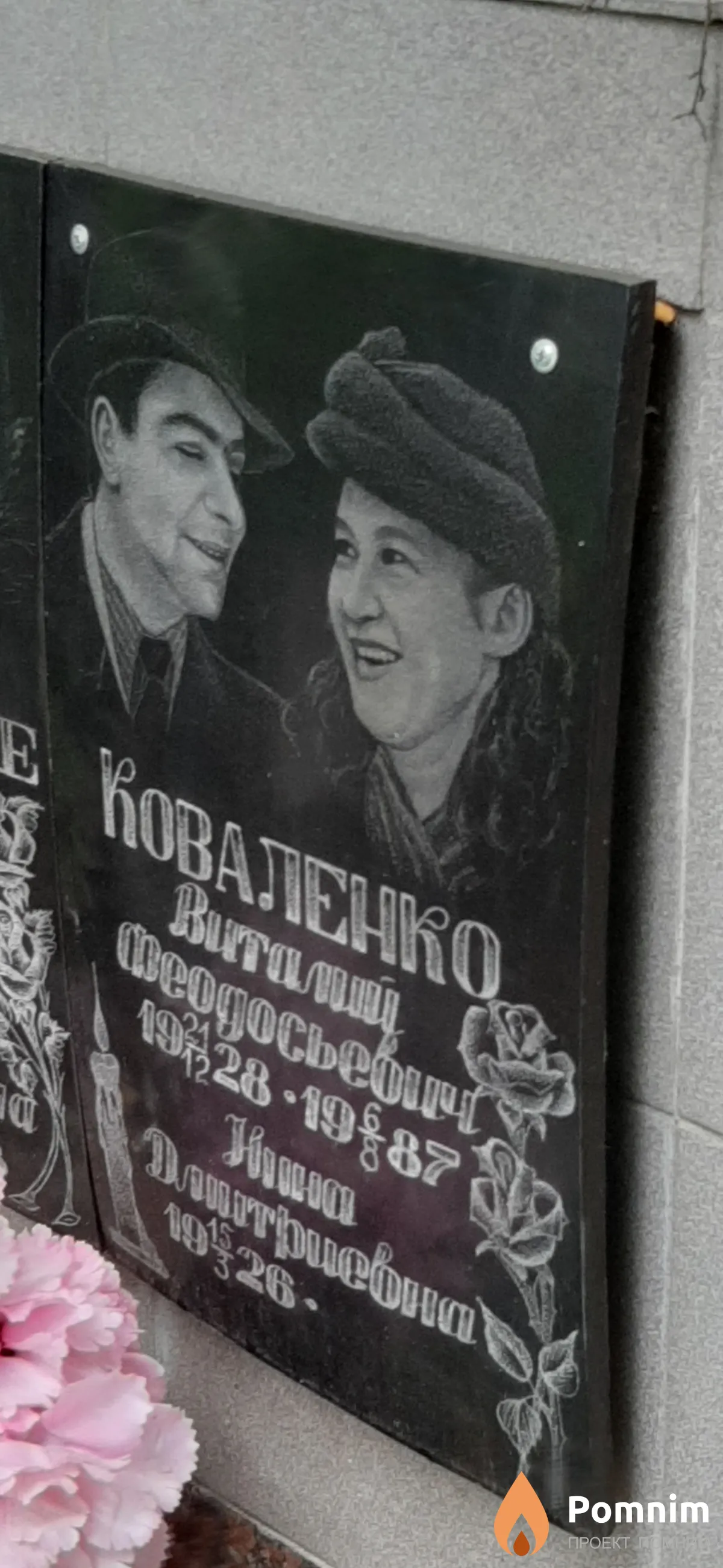 Коваленко Виталий Феодосьевич