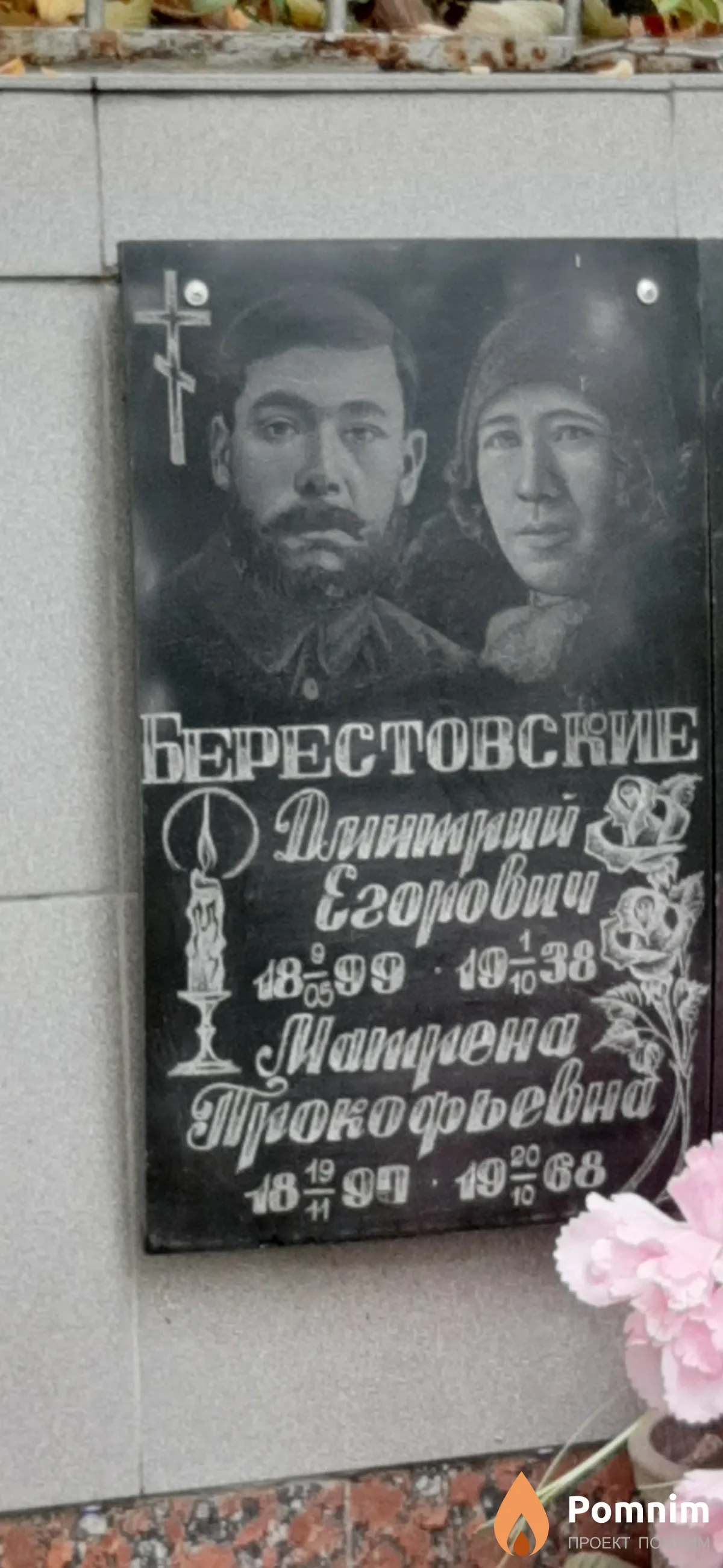Берестовский Дмитрий Егорович