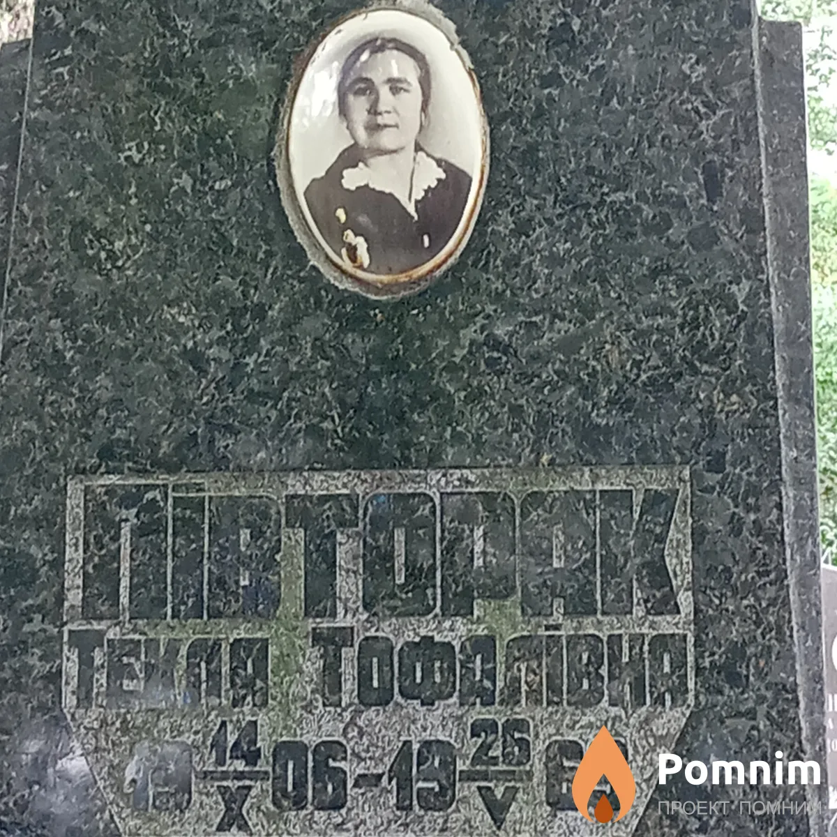 Пивторак Текля Тофаловна