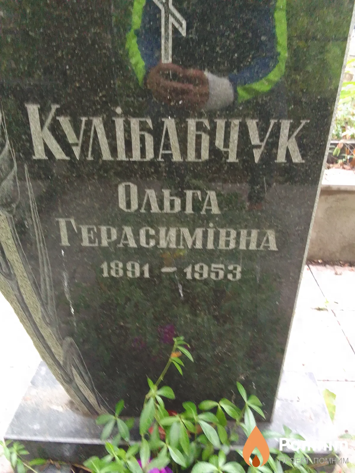 Кулi̇бабчук Ольга Терасимівна
