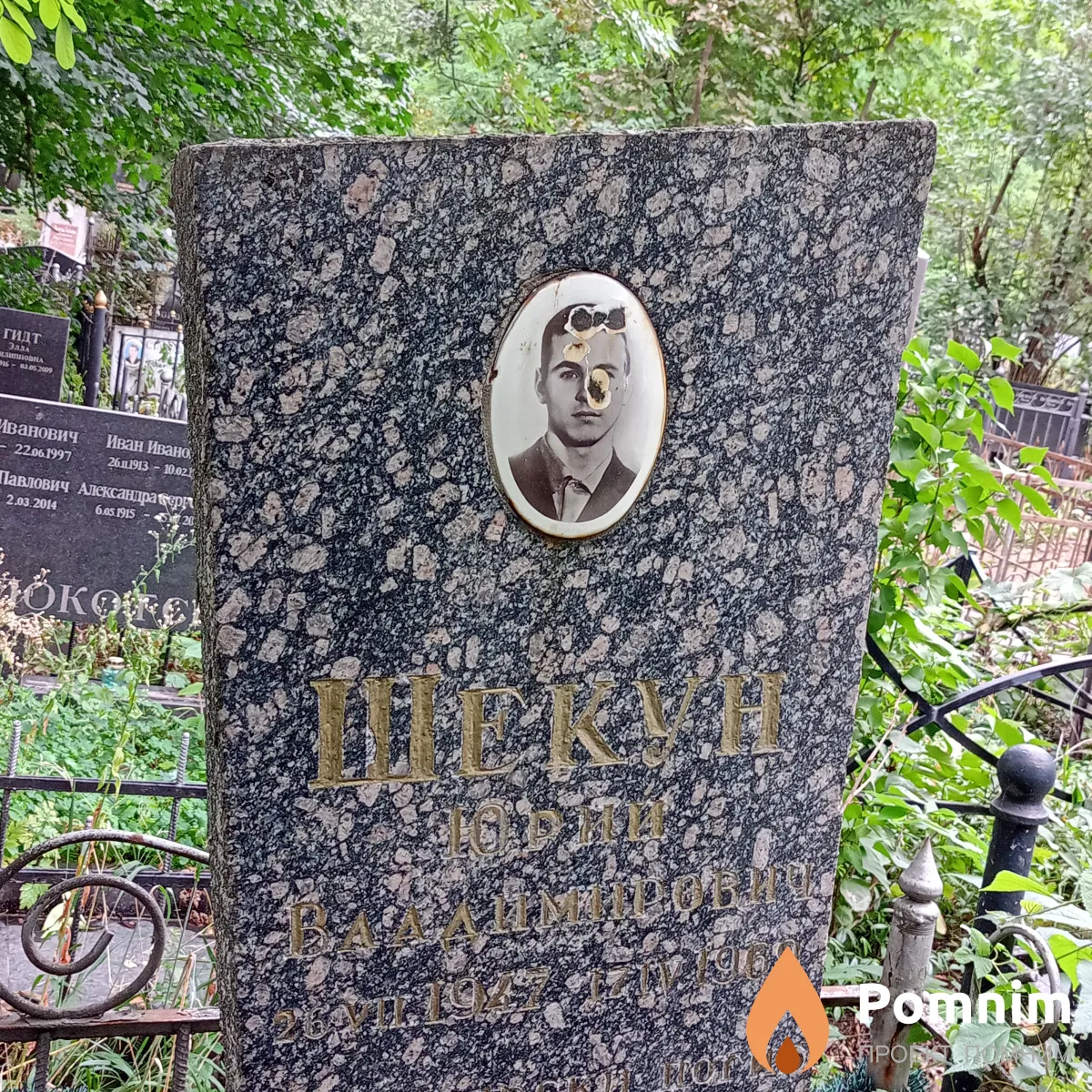 Шекун Брий Владимирович