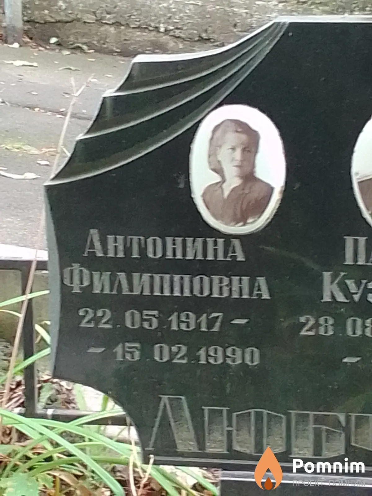 Любченко Антонина Филипповна