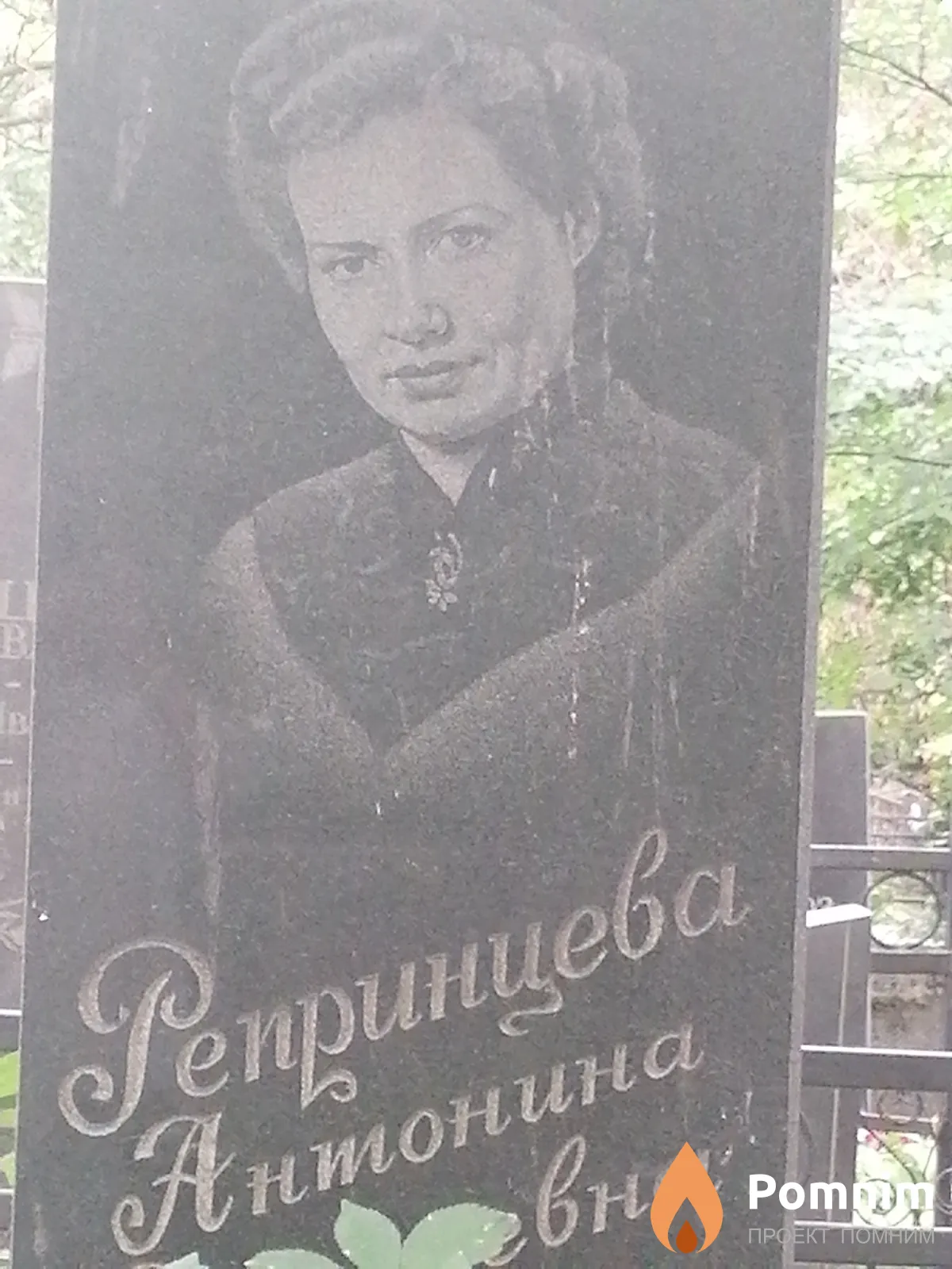 Репинцева Антонина Васильевна