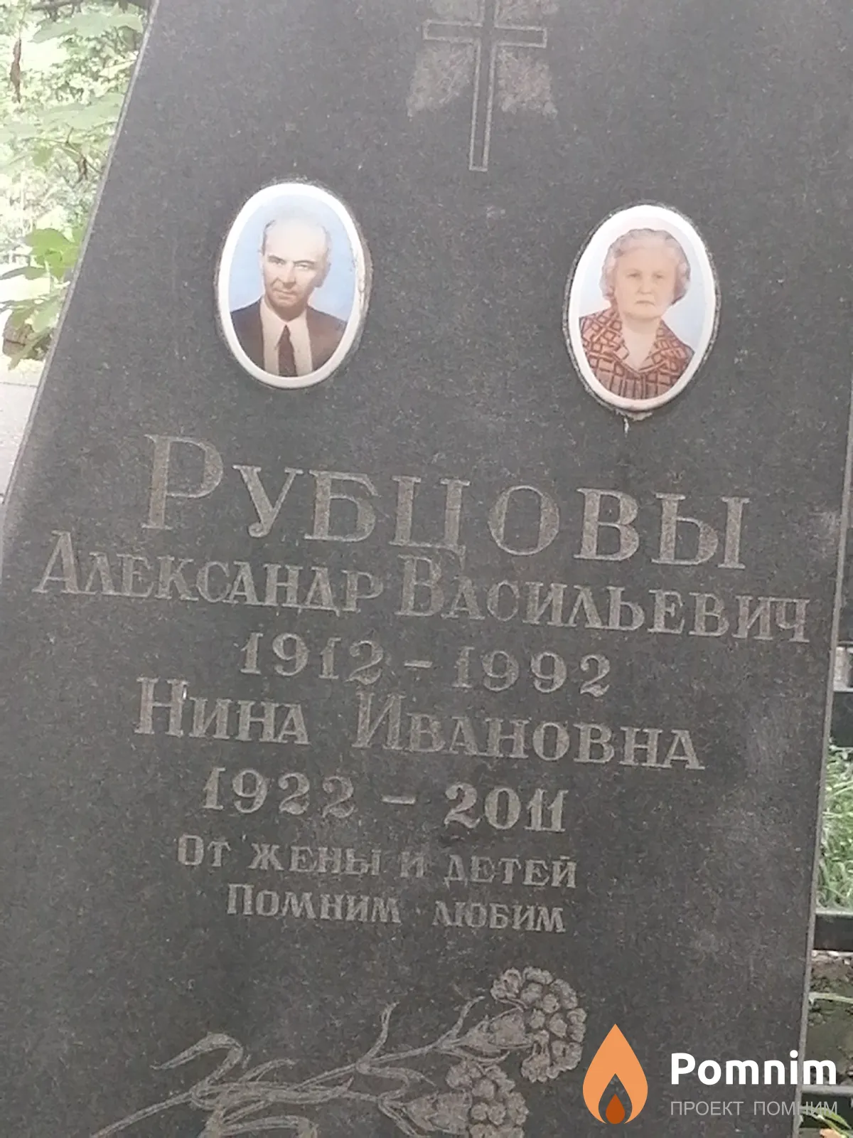 Рубцова Нина Ивановна