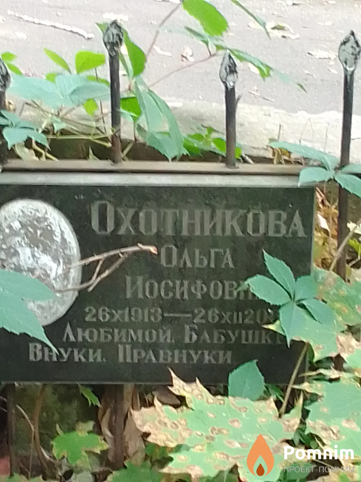 Охотникова Ольга Иосифовна