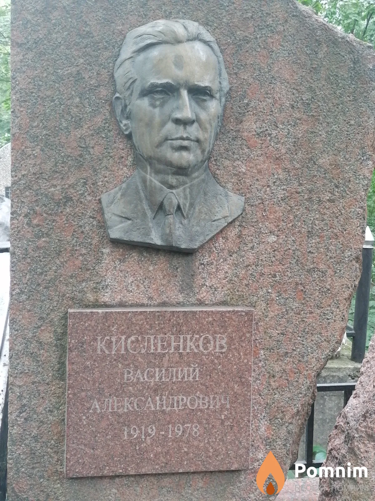 Кисленков Василий Александрович
