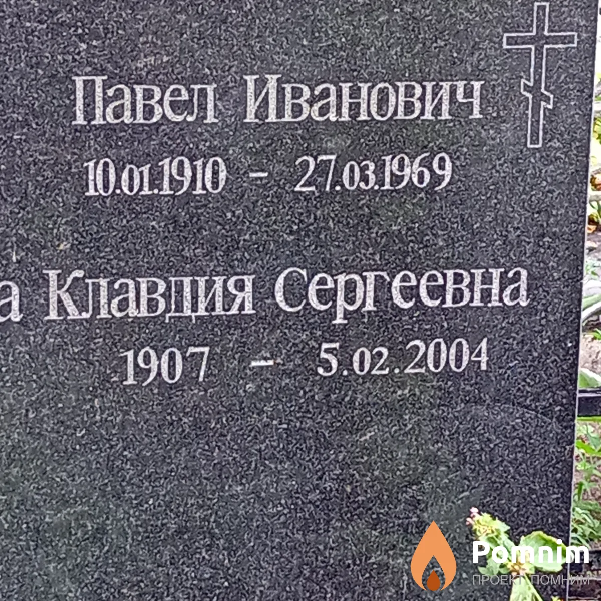 Покотский Павел Иванович