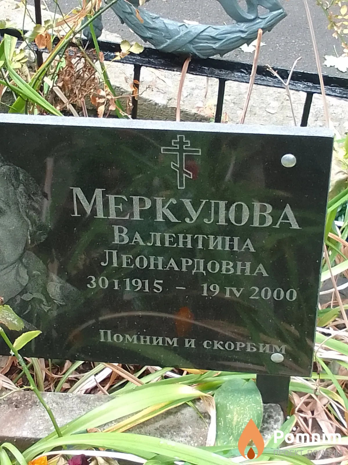 Меркулова Валентина Леонардовна