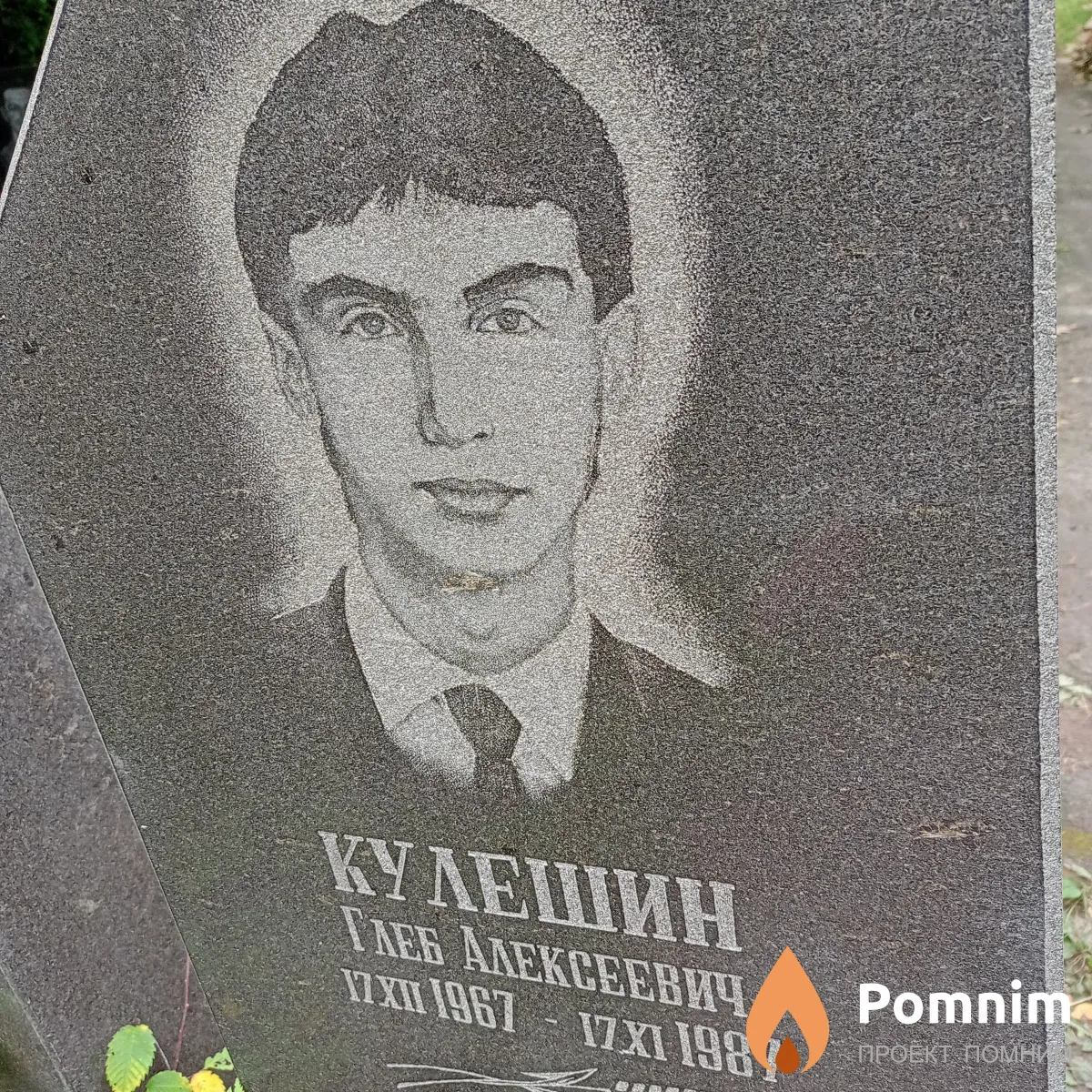 Кулешин Глеб Алексеевич