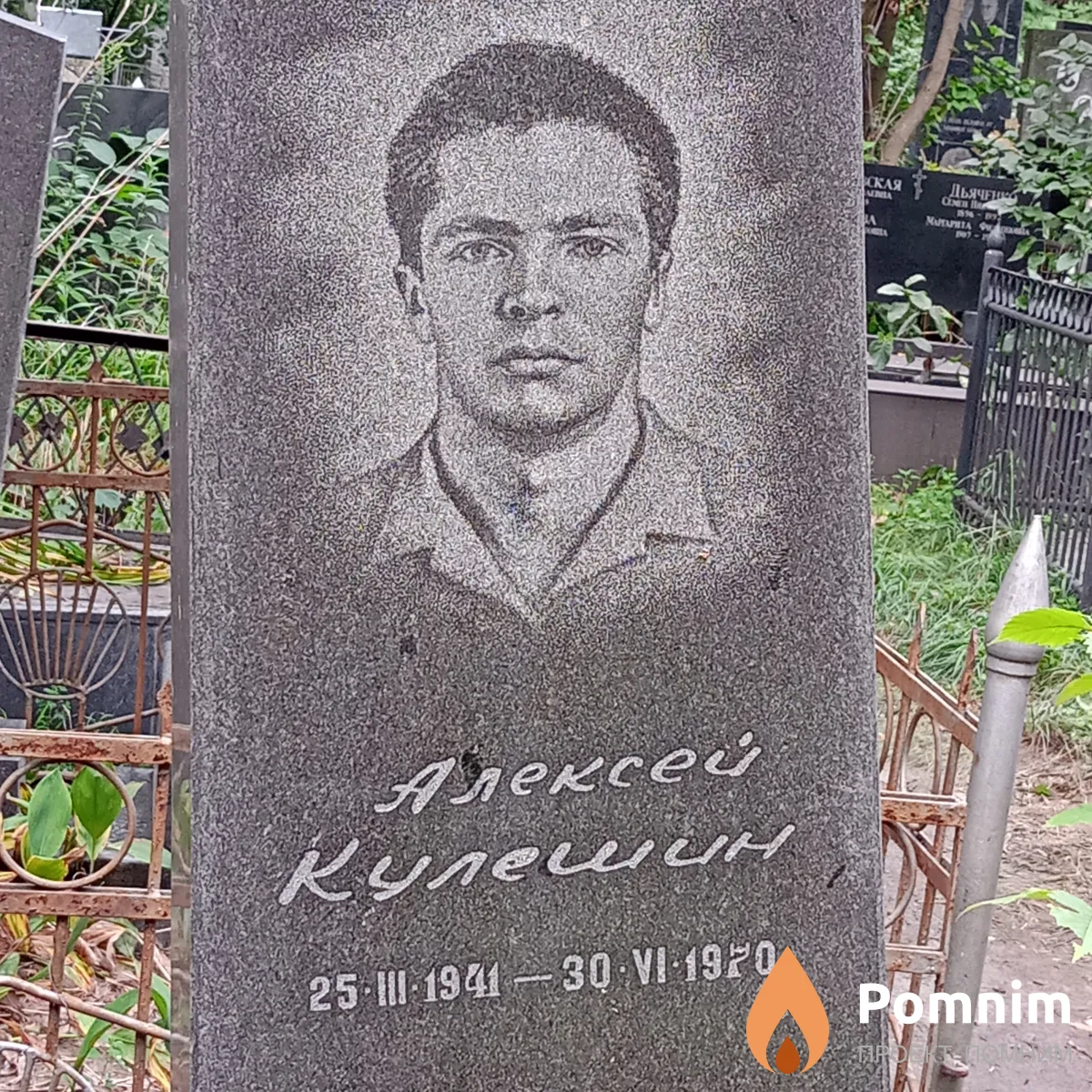 Алексей Кулешин