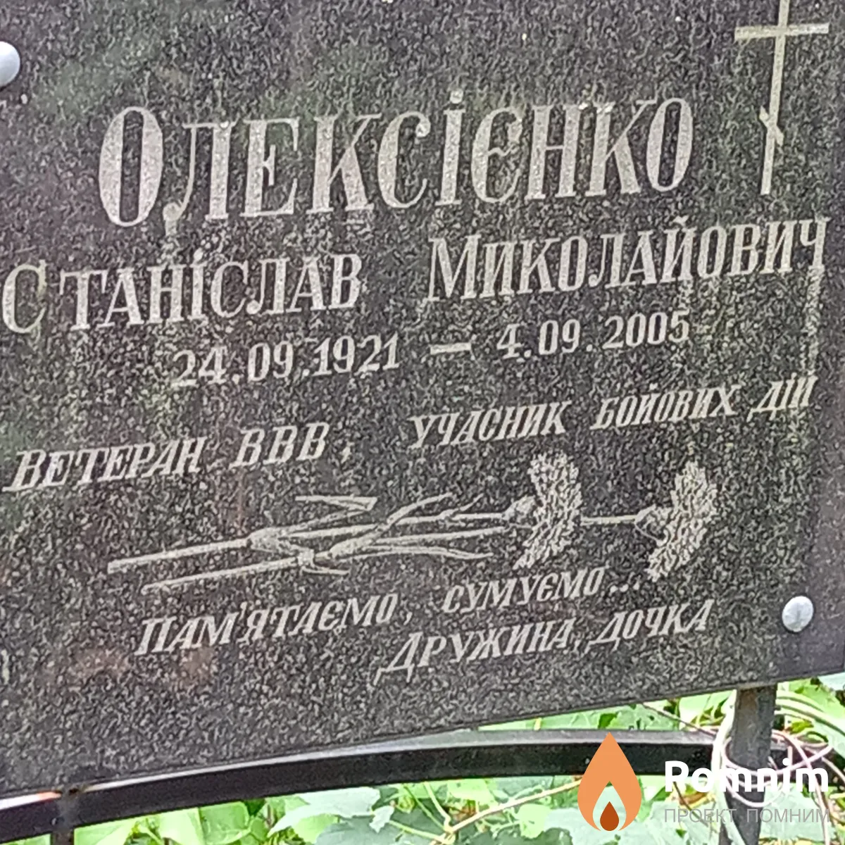 Олексеенко Станислав Николаевич