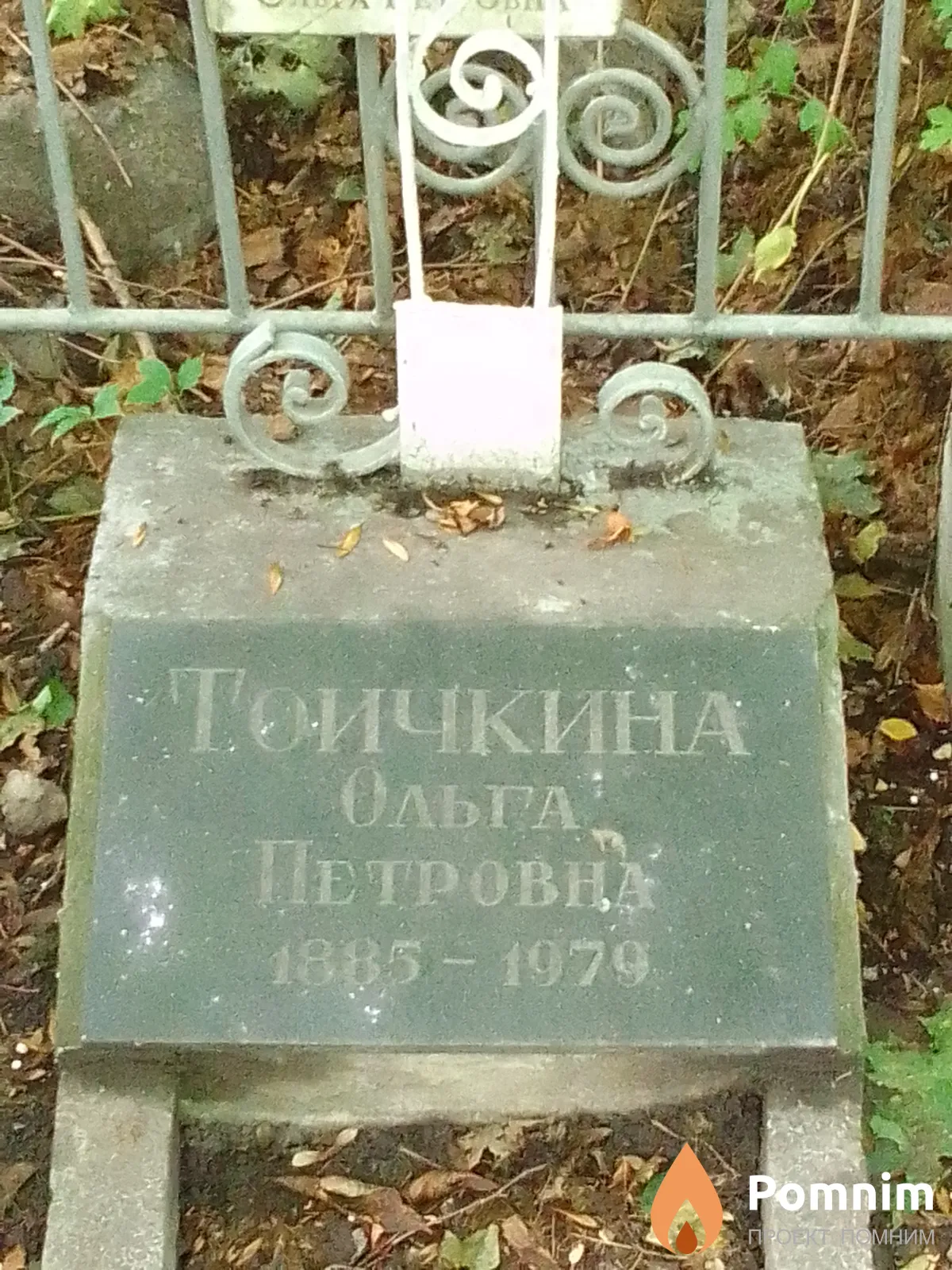Тоичкина Ольга Петровна
