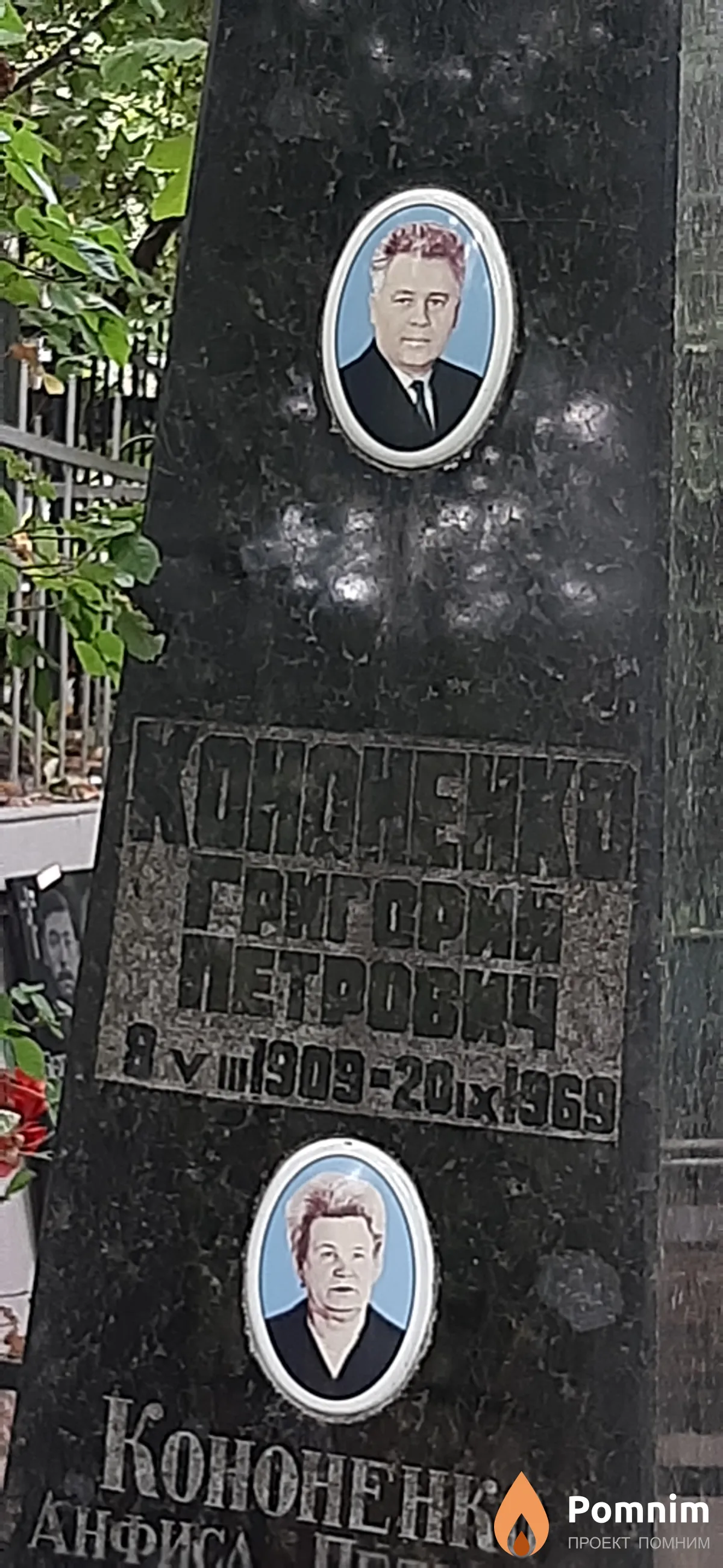 Кононенко Григорий Петрович