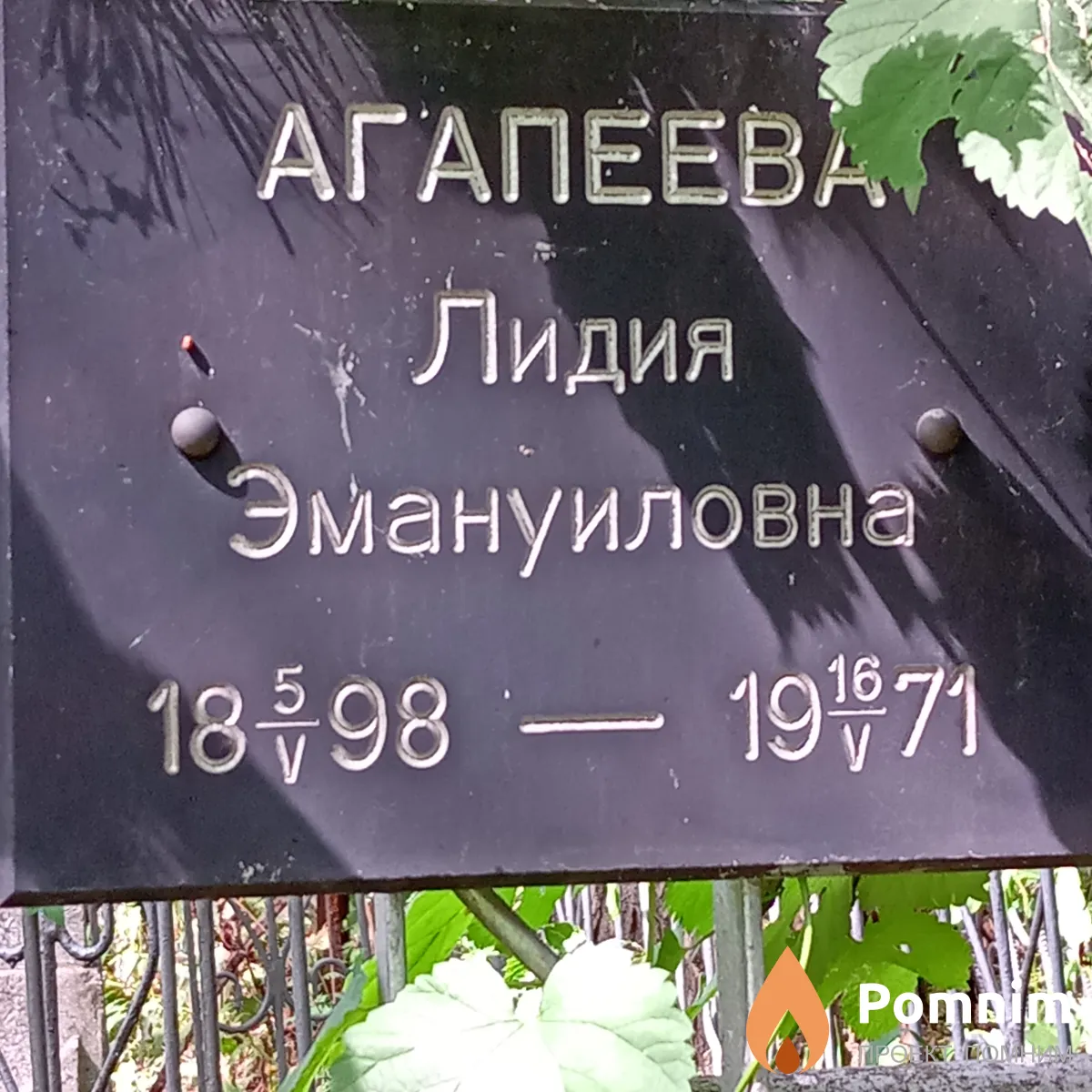 Агапеева Лидия Эмануиловна