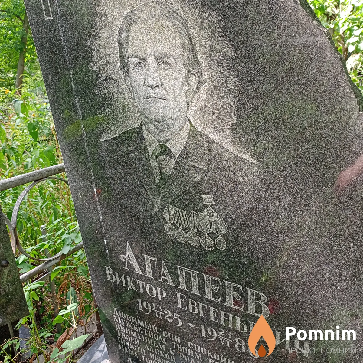 Агапеев Виктор Евгеньевич