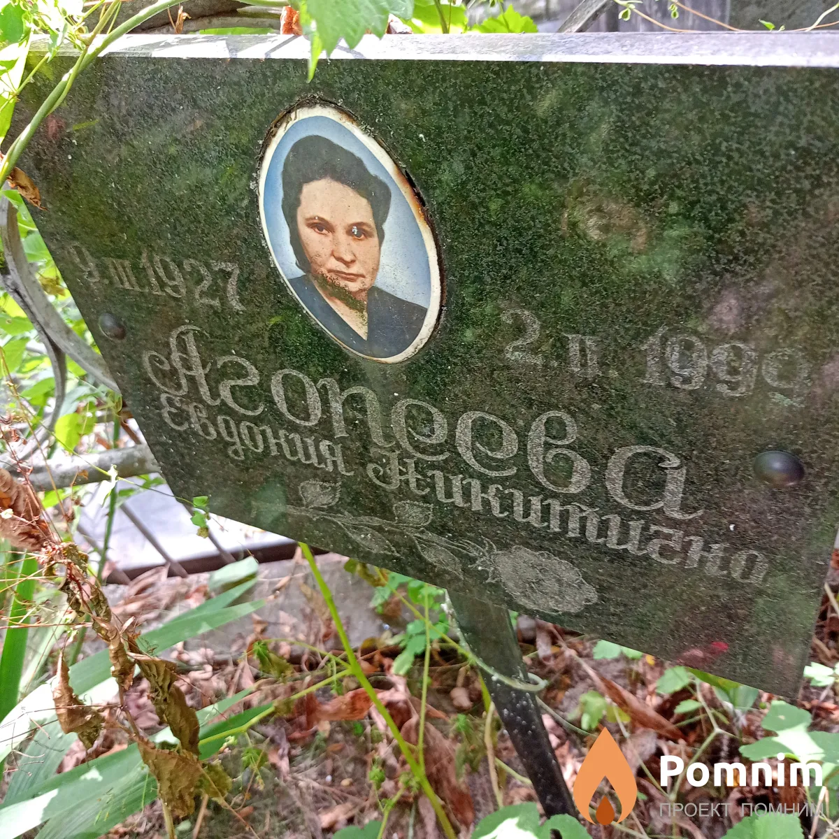 Агопеева Евдокия Никитична
