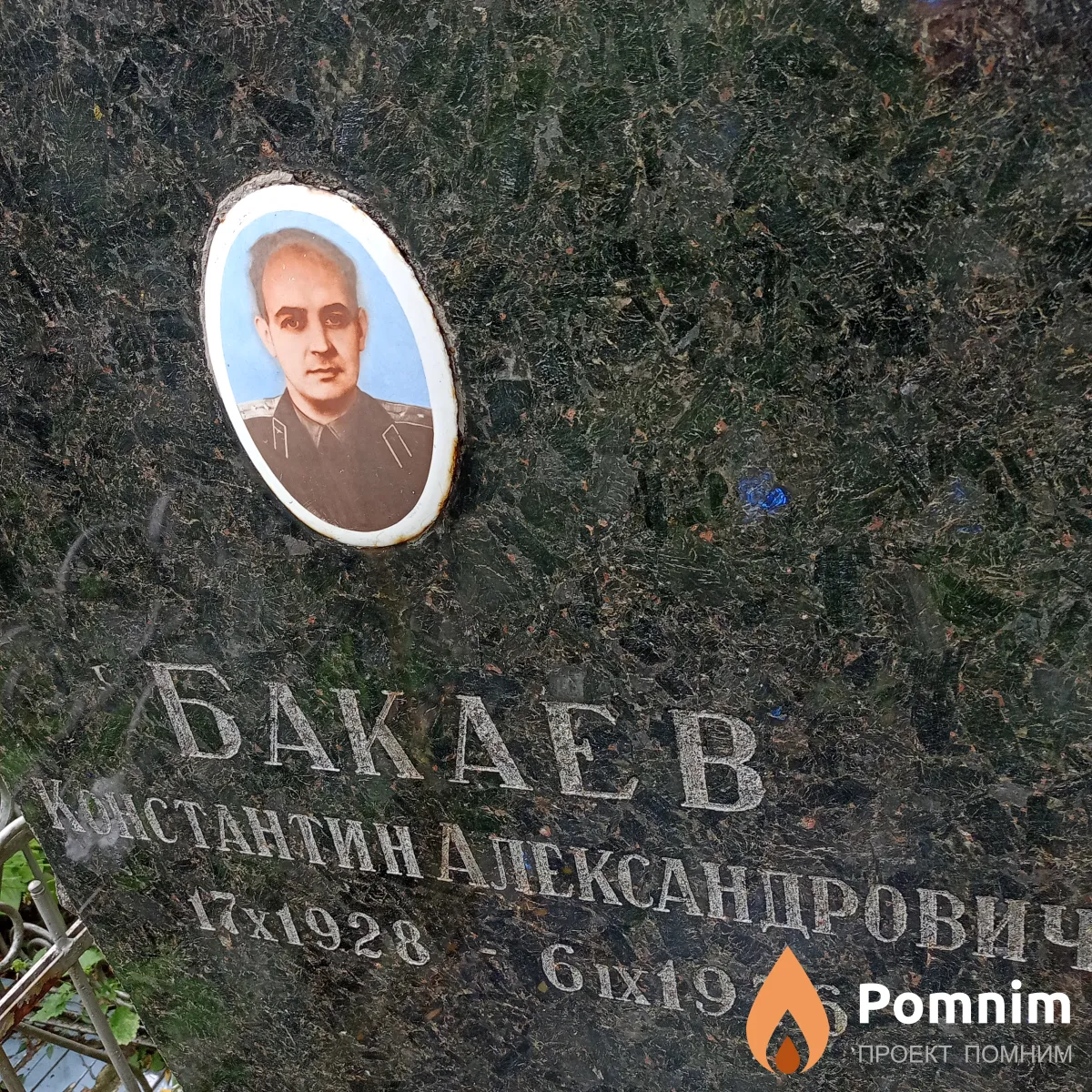 Бакаев Константин Александрович