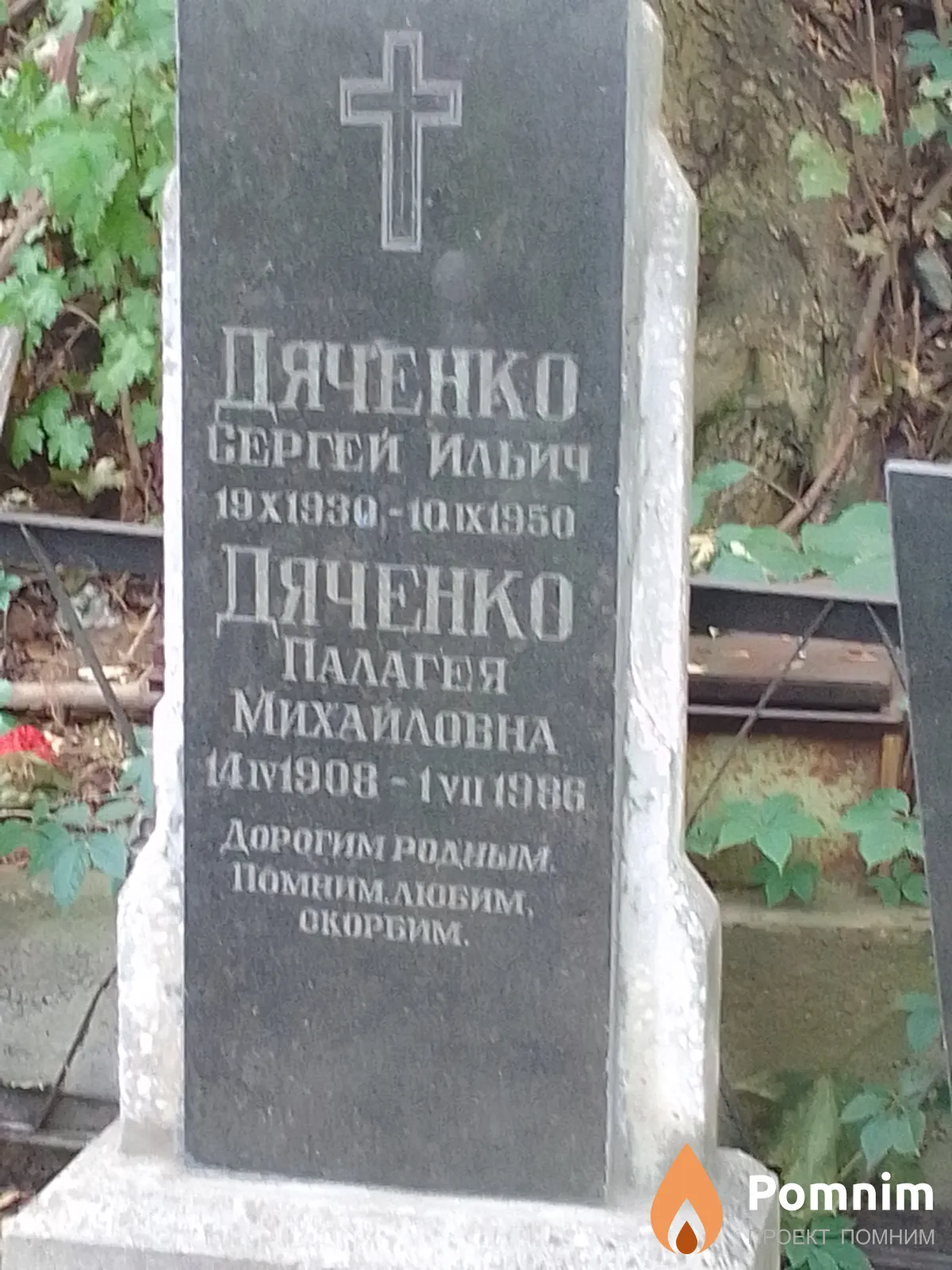 Дяченко Палагея Михайловна