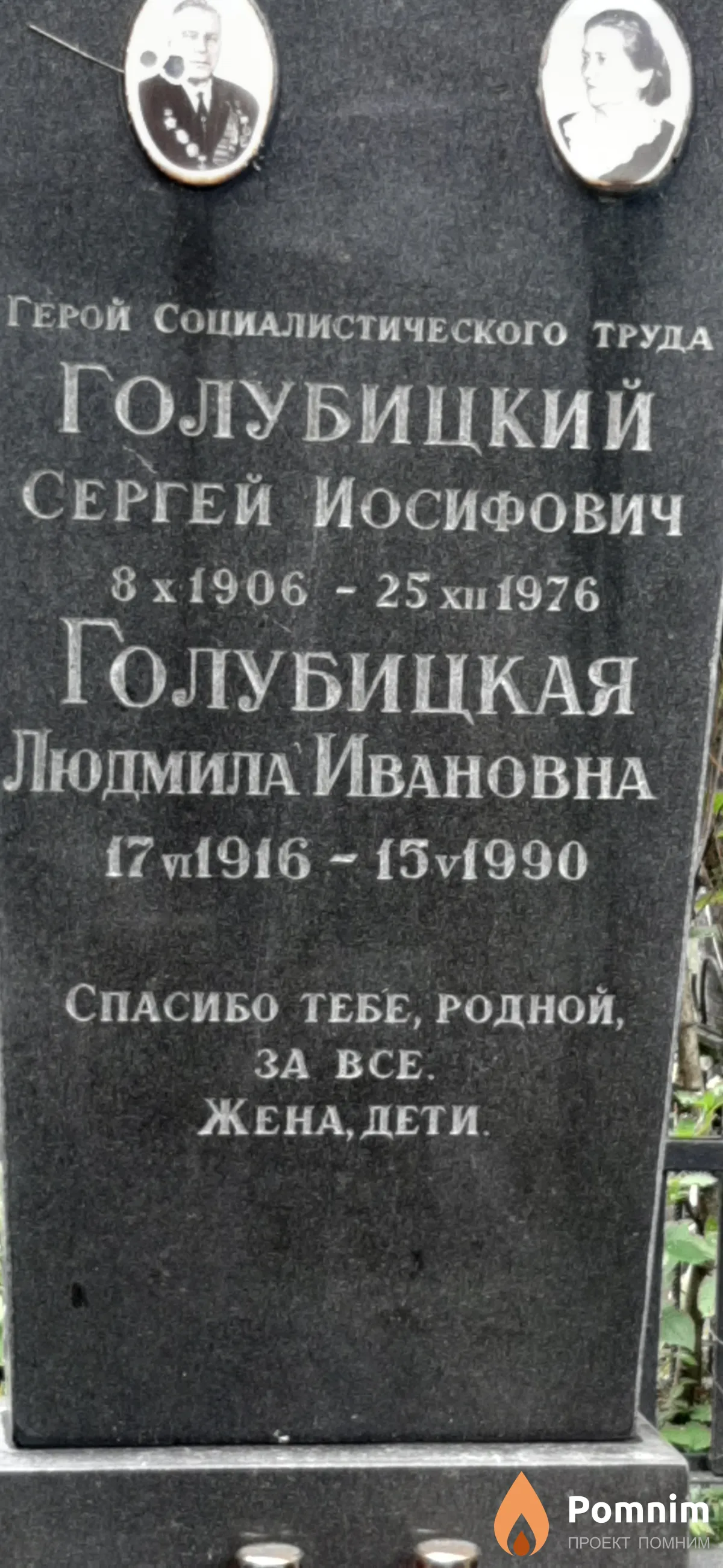 Голубицкая Людмила Ивановна