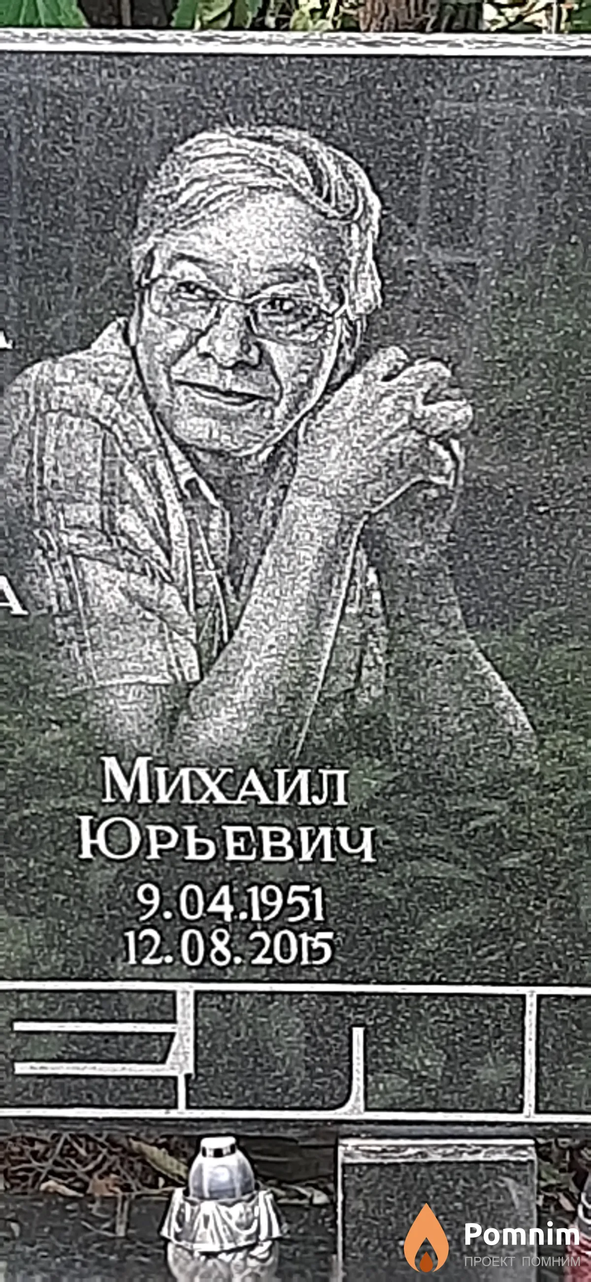 Негель Михаил Юрьевич