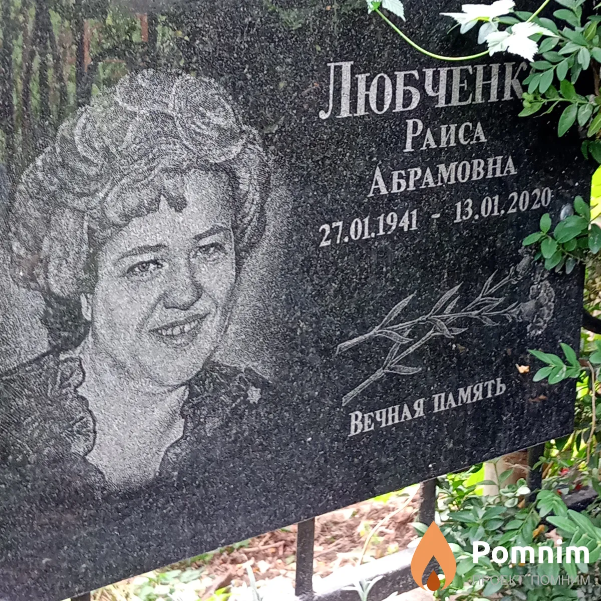Любченко Раиса Абрамовна