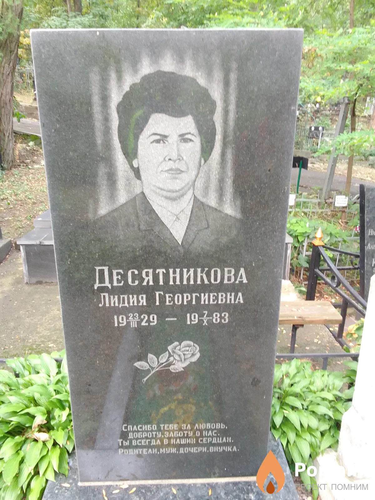 Десятникова Лидия Георгиевна