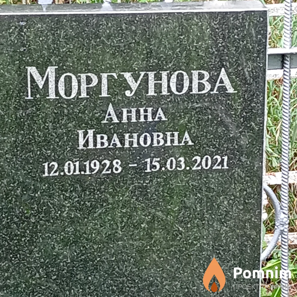 Моргунова Анна Ивановна