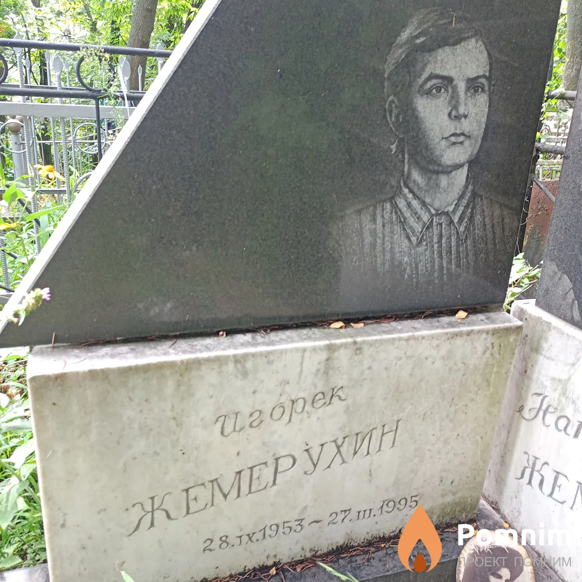 Жемерухин Игорь